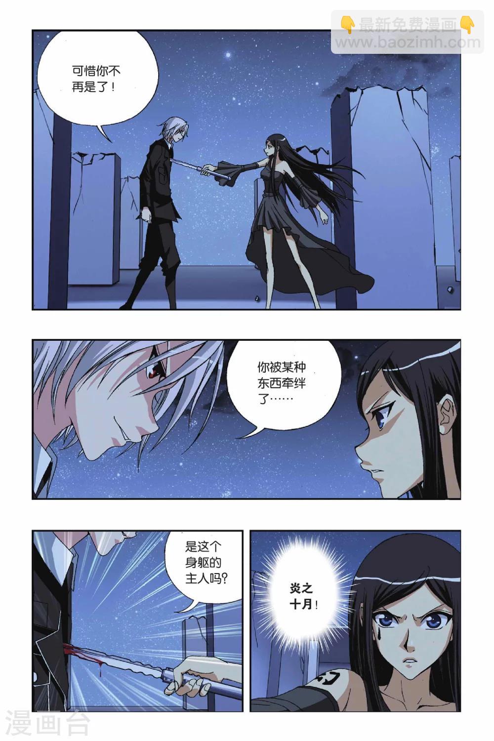 偷星九月天 - 第223話 幻與刃 - 1