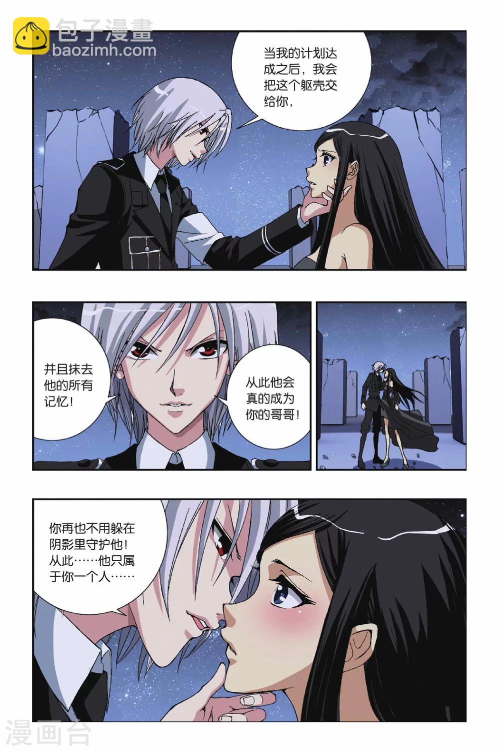 偷星九月天 - 第223話 幻與刃 - 3