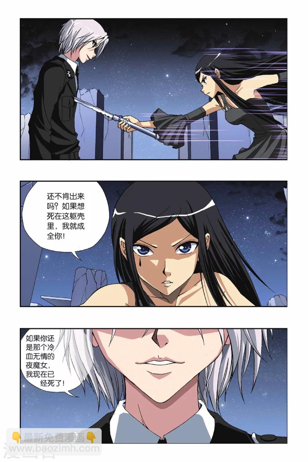 偷星九月天 - 第223話 幻與刃 - 3