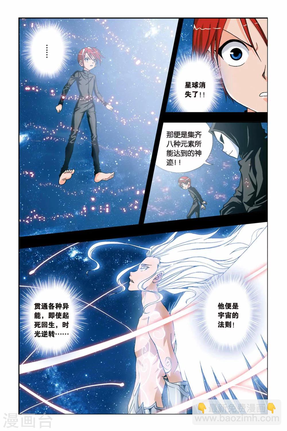 偷星九月天 - 第227話 神之奇蹟 - 2