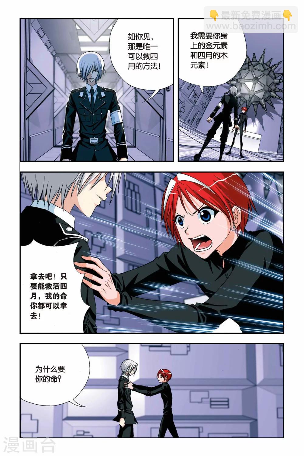 偷星九月天 - 第227話 神之奇蹟 - 1