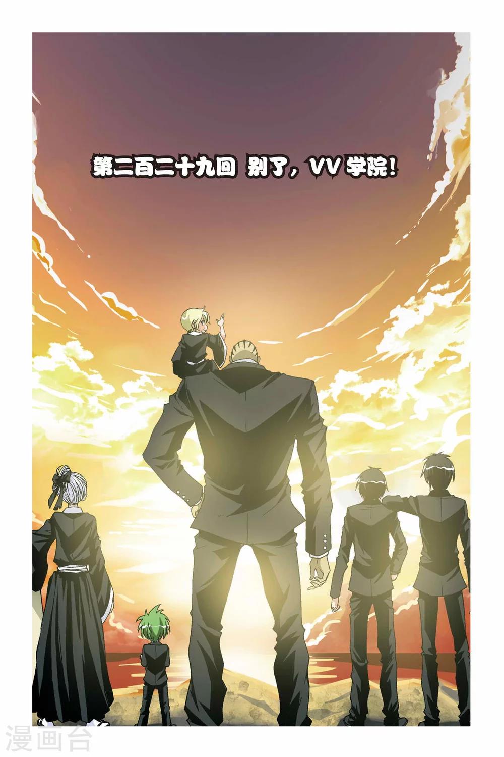 偷星九月天 - 第229話 別了，VV學院 - 1