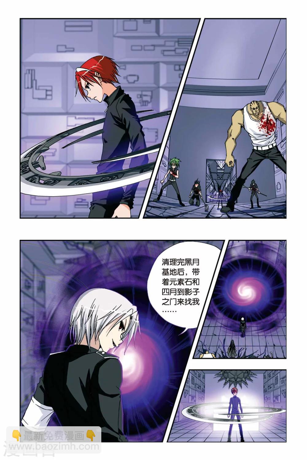 偷星九月天 - 第229話 別了，VV學院 - 2