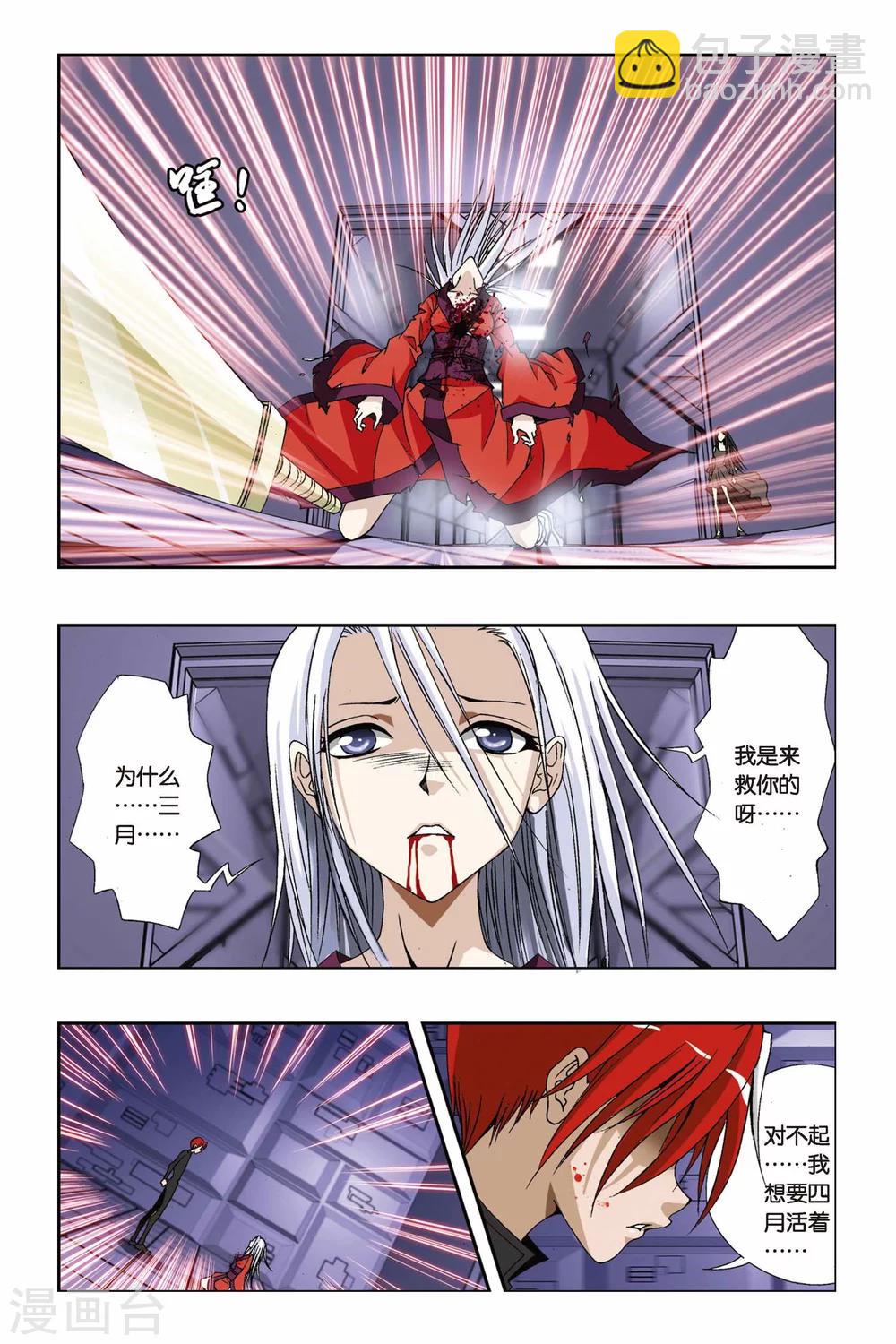 偷星九月天 - 第229話 別了，VV學院 - 2