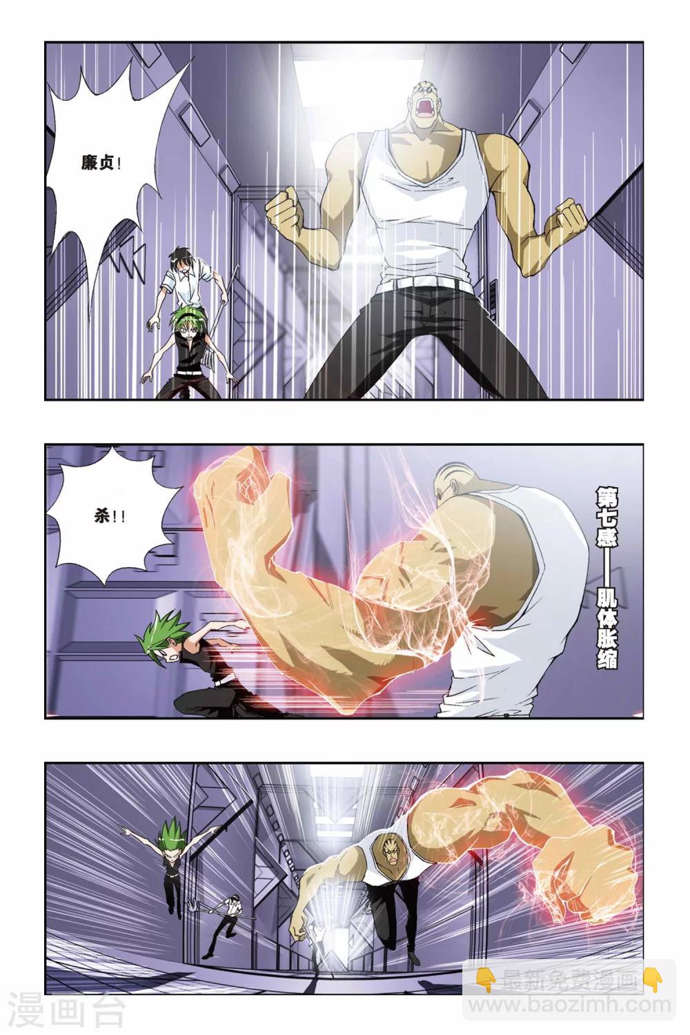 偷星九月天 - 第229話 別了，VV學院 - 1