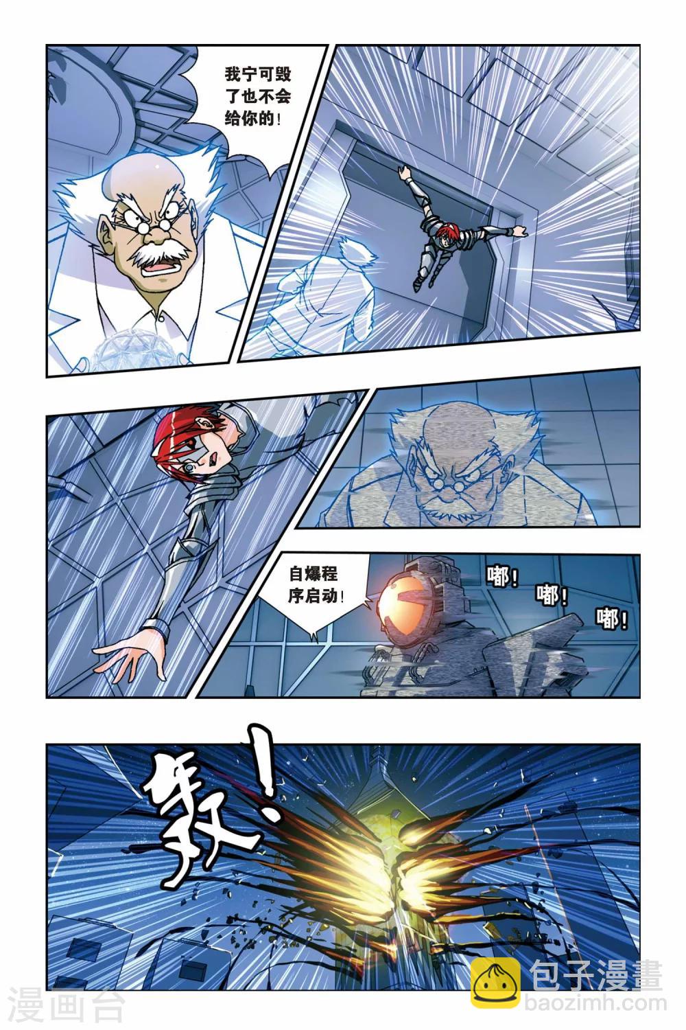 偷星九月天 - 第231話 九月歸來 - 2