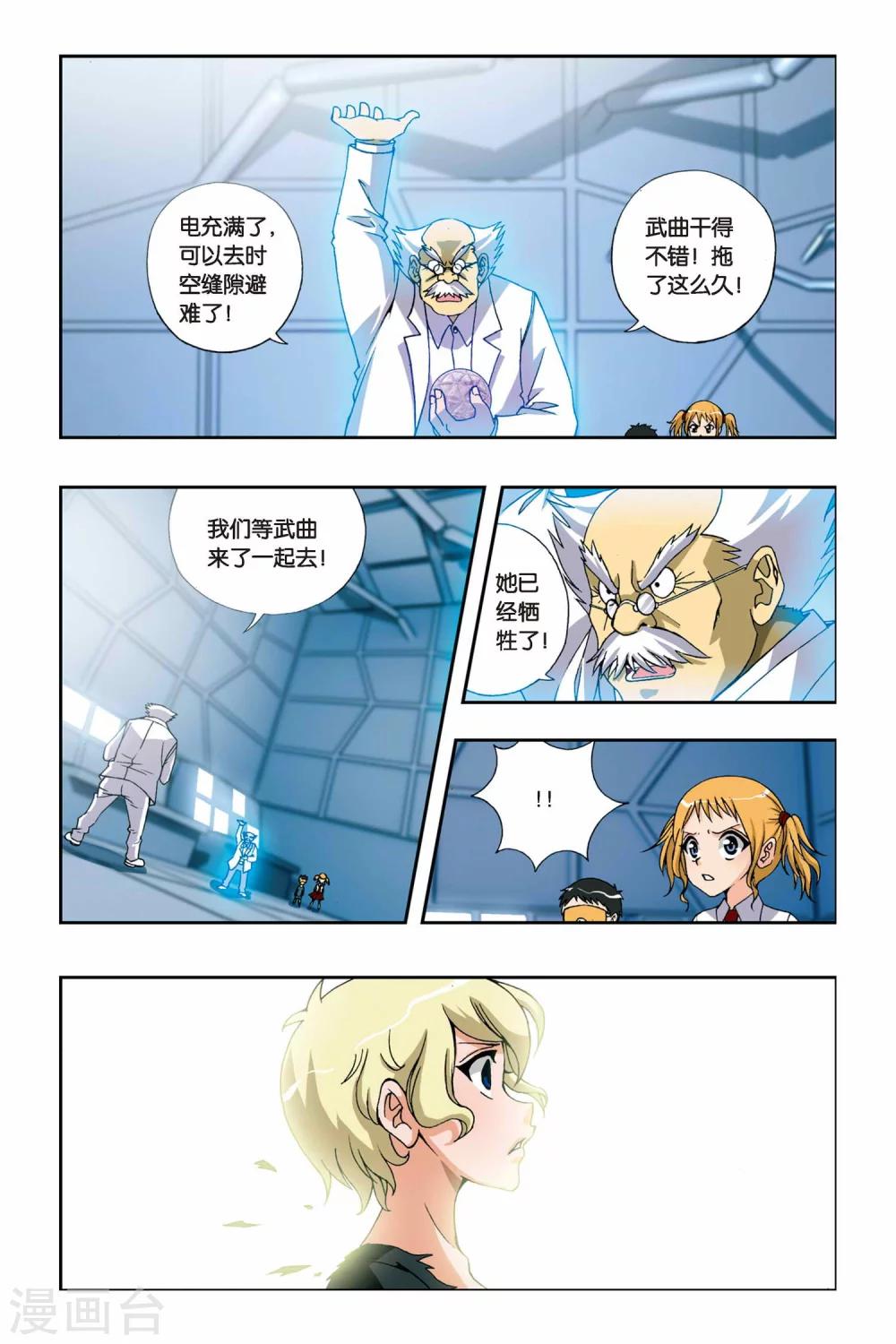 偷星九月天 - 第231話 九月歸來 - 1