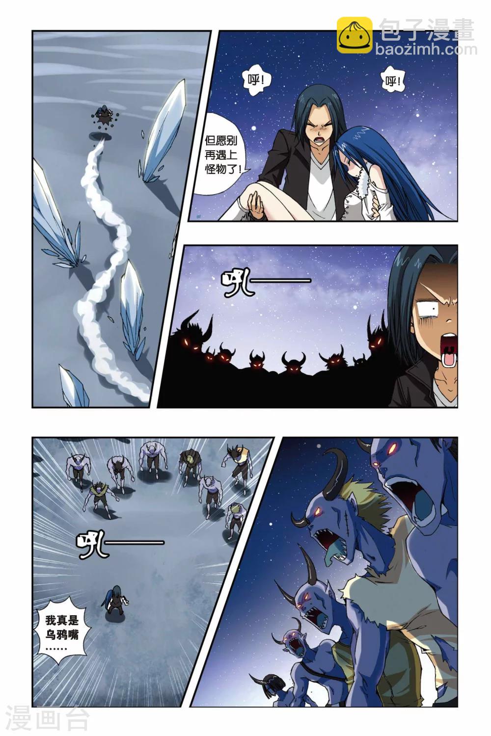 偷星九月天 - 第233話 神秘的能力者 - 2