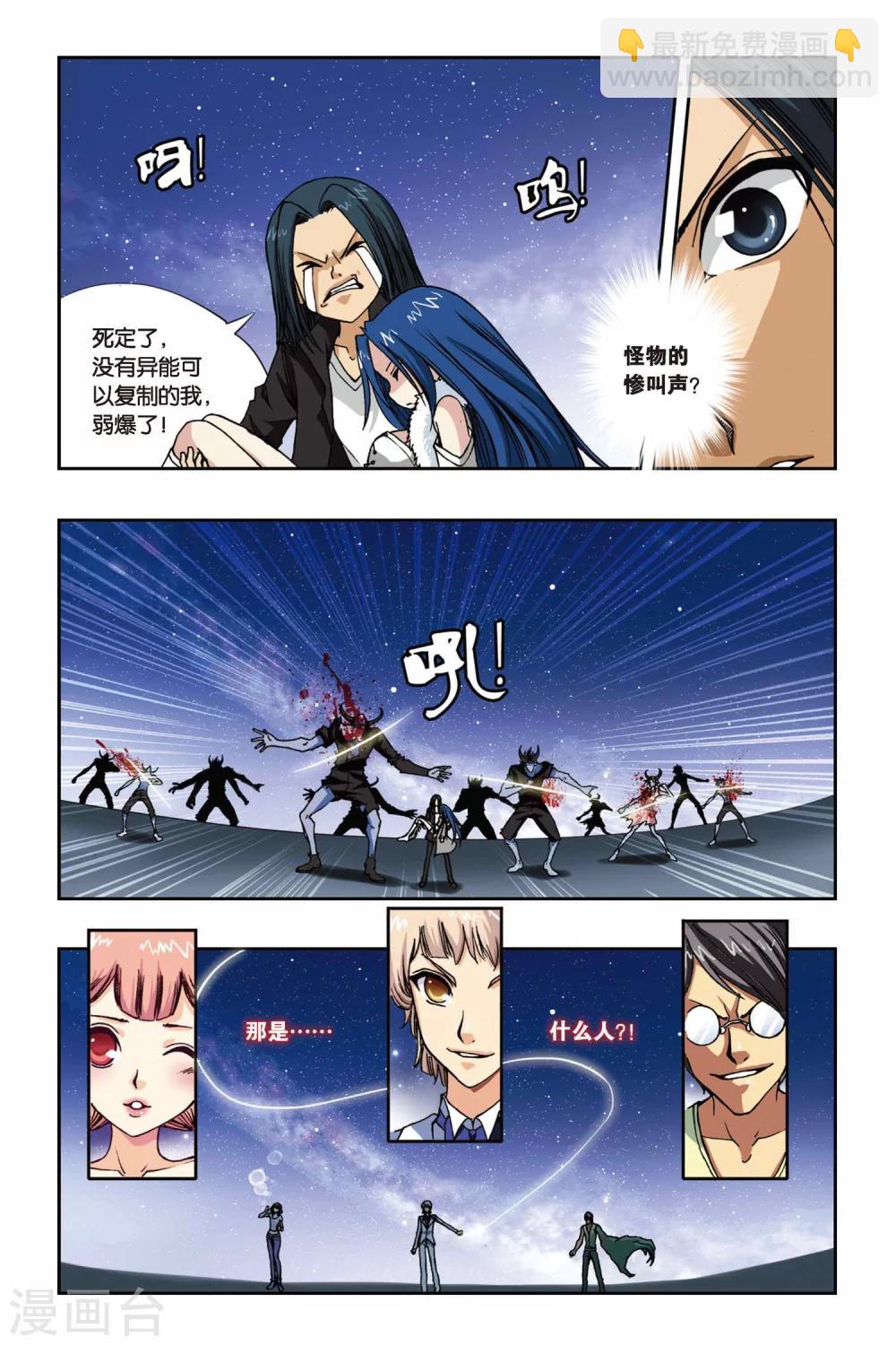 偷星九月天 - 第233話 神秘的能力者 - 3