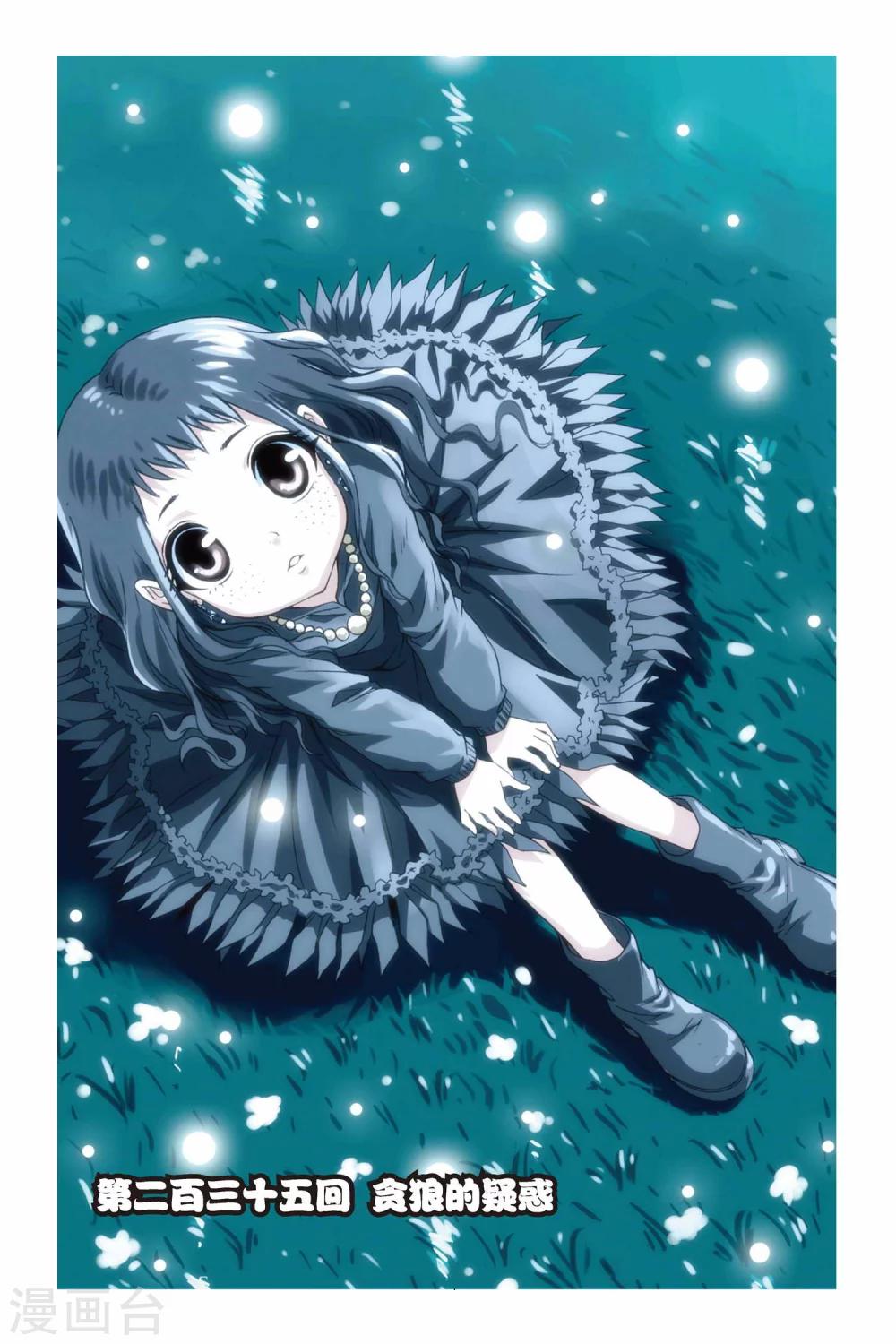 偷星九月天 - 第235話 貪狼的疑惑 - 1