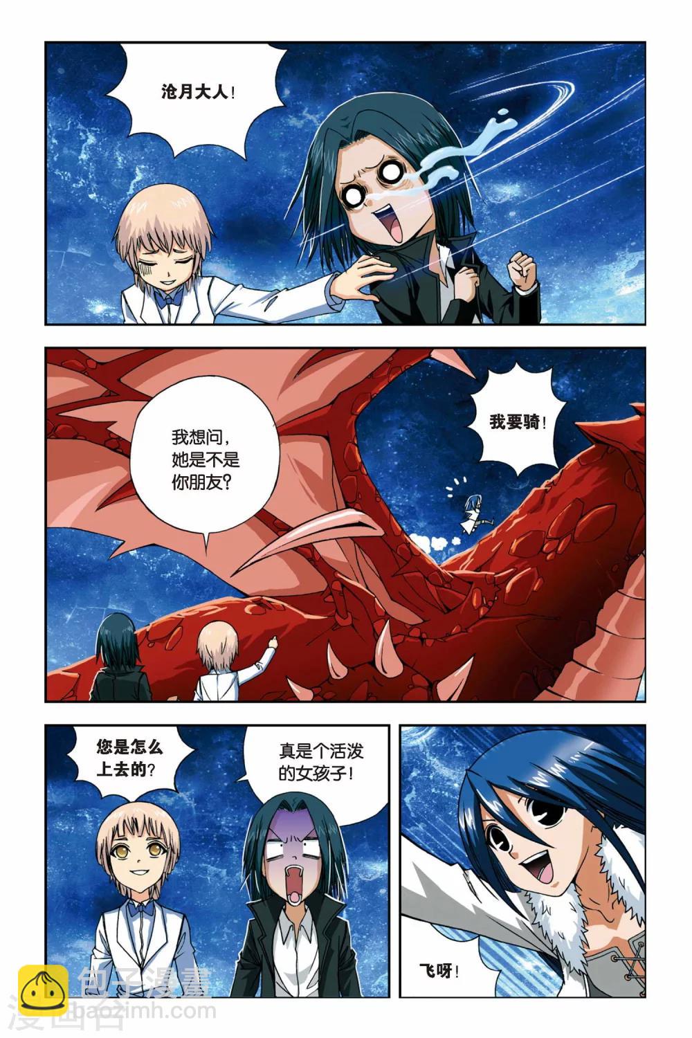 偷星九月天 - 第235話 貪狼的疑惑 - 2