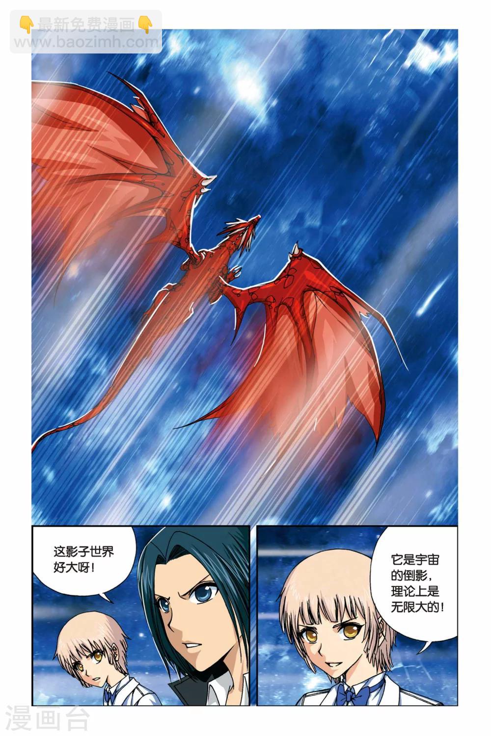 偷星九月天 - 第235話 貪狼的疑惑 - 3