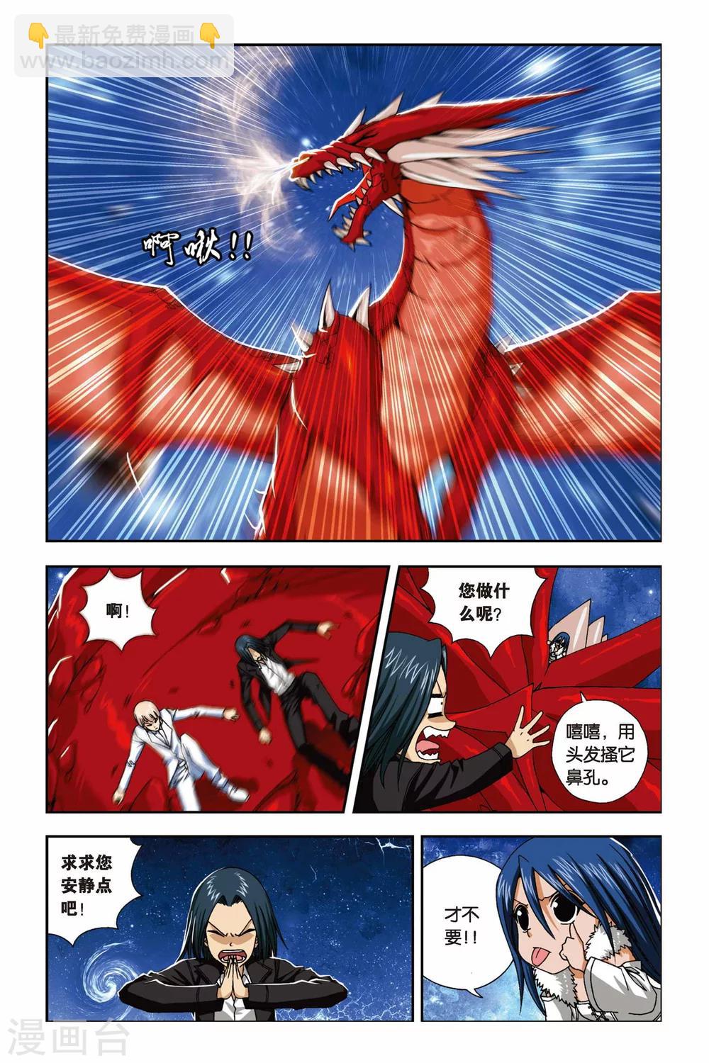 偷星九月天 - 第235話 貪狼的疑惑 - 1