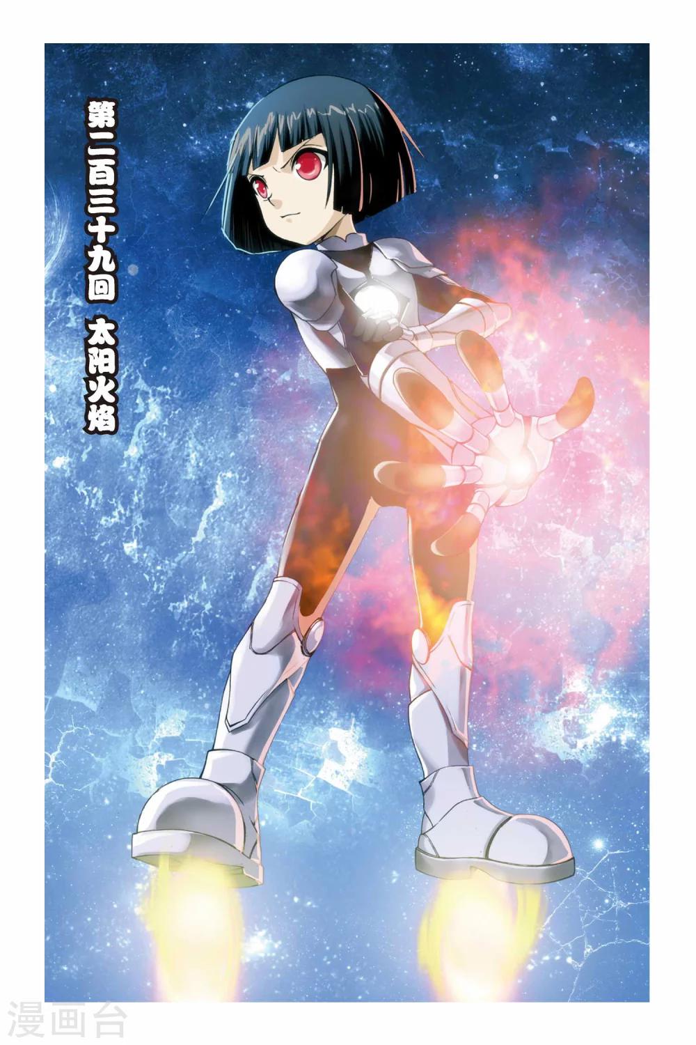 偷星九月天 - 第239話 太陽火焰 - 1