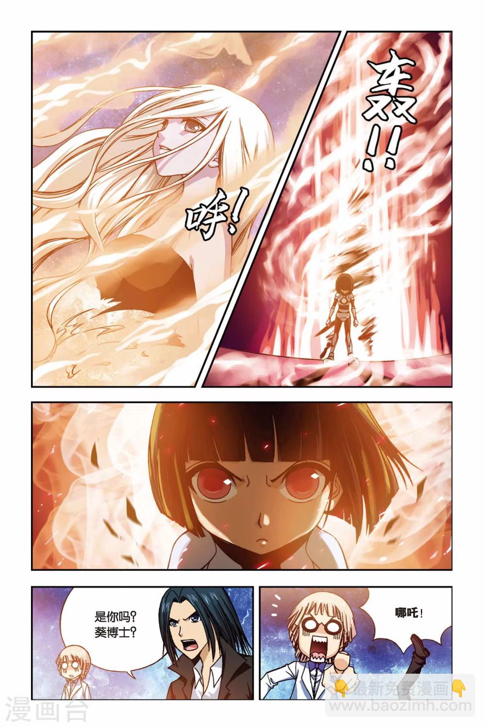 偷星九月天 - 第239話 太陽火焰 - 2