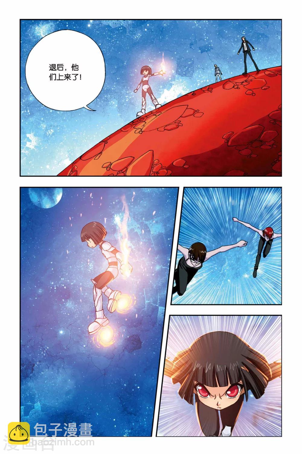 偷星九月天 - 第239話 太陽火焰 - 1