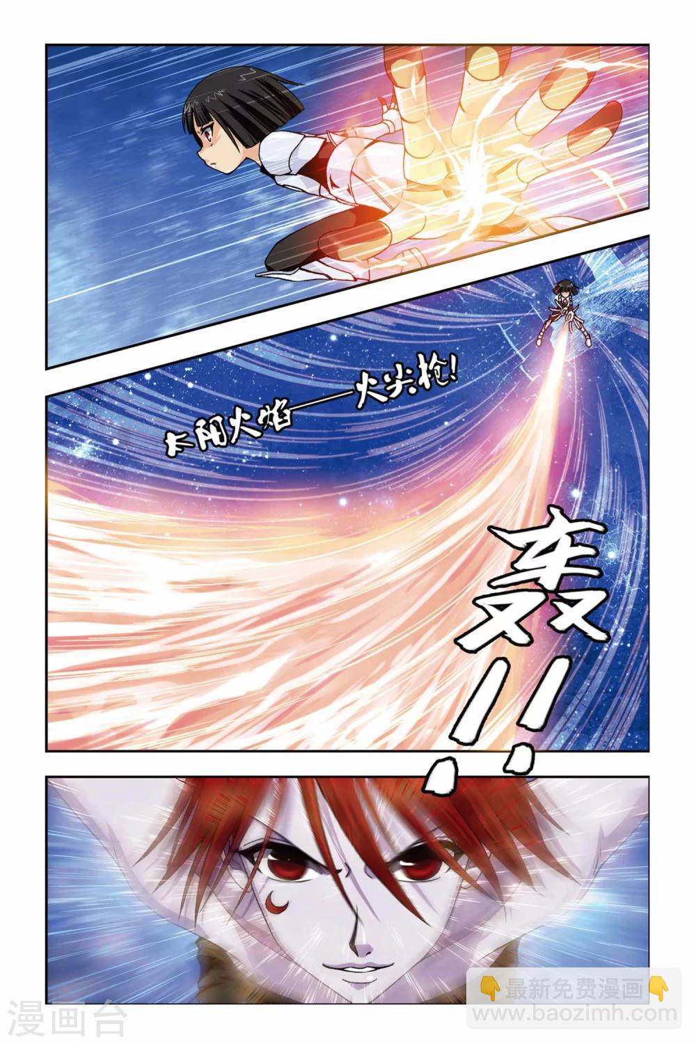 偷星九月天 - 第239話 太陽火焰 - 2