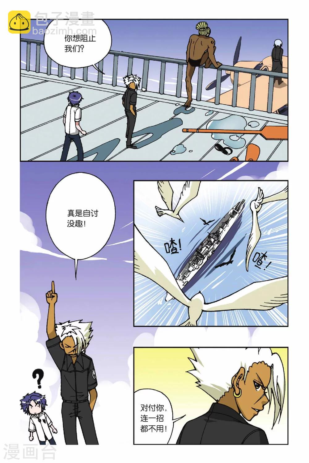 偷星九月天 - 第025話 集合！琉星軍團 - 5