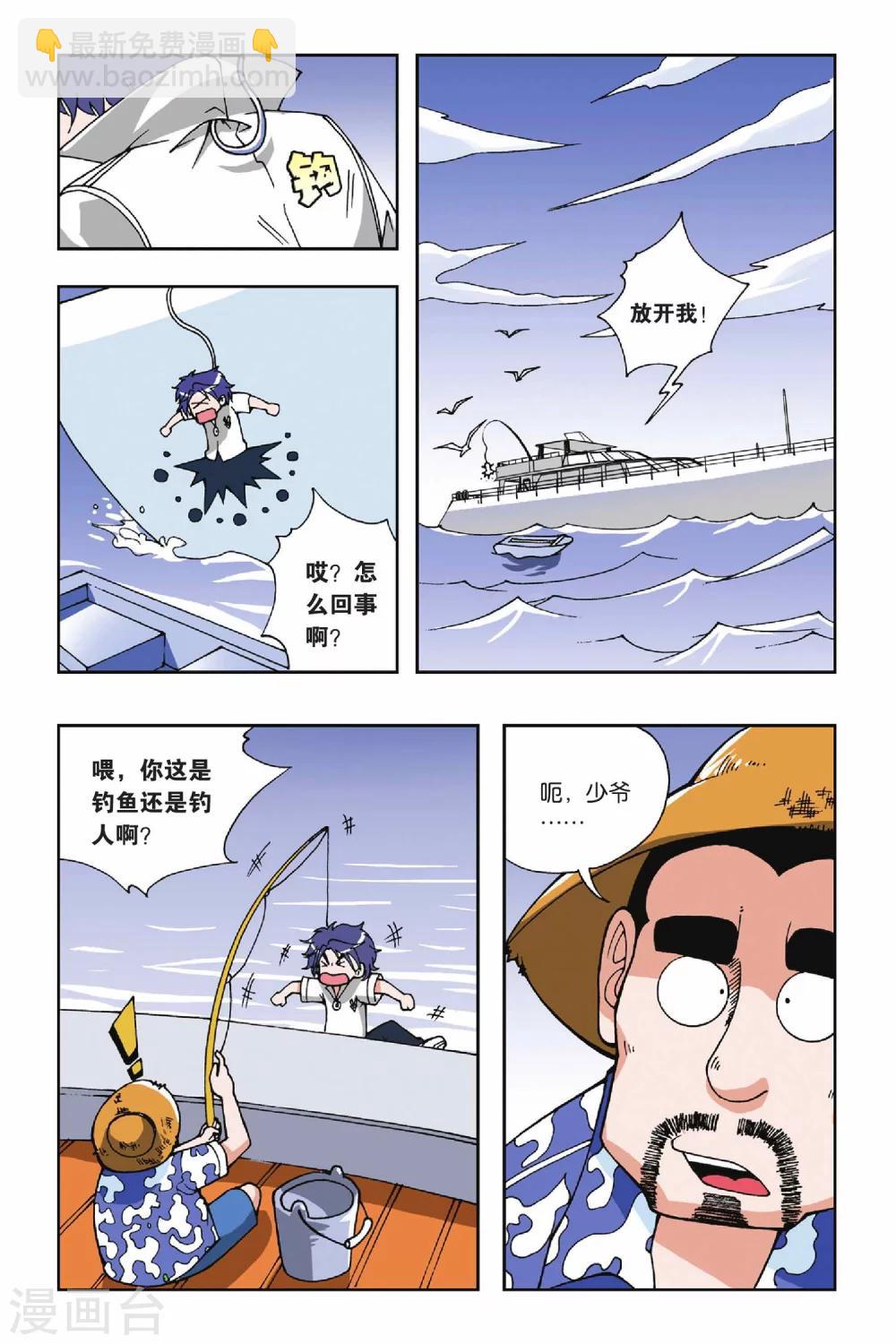 偷星九月天 - 第025話 集合！琉星軍團 - 5