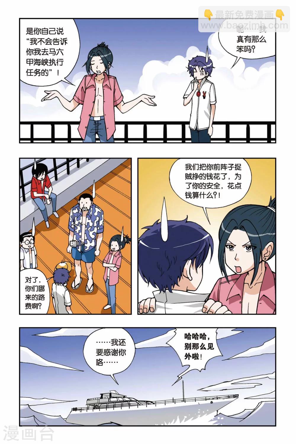 偷星九月天 - 第025話 集合！琉星軍團 - 2