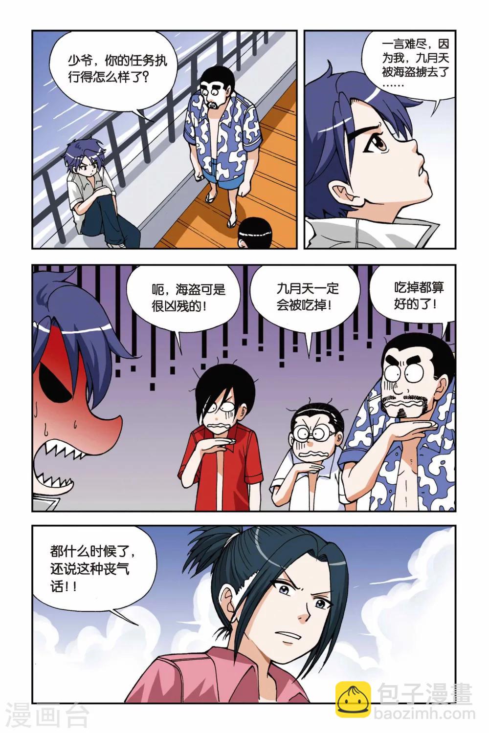 偷星九月天 - 第025話 集合！琉星軍團 - 3