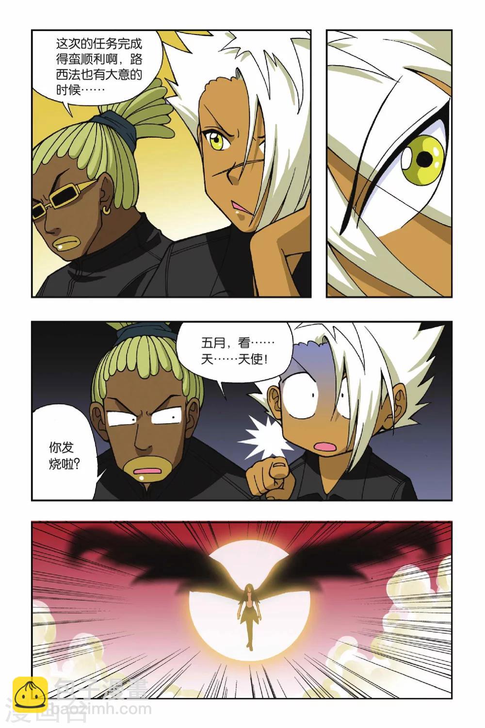 偷星九月天 - 第025話 集合！琉星軍團 - 3