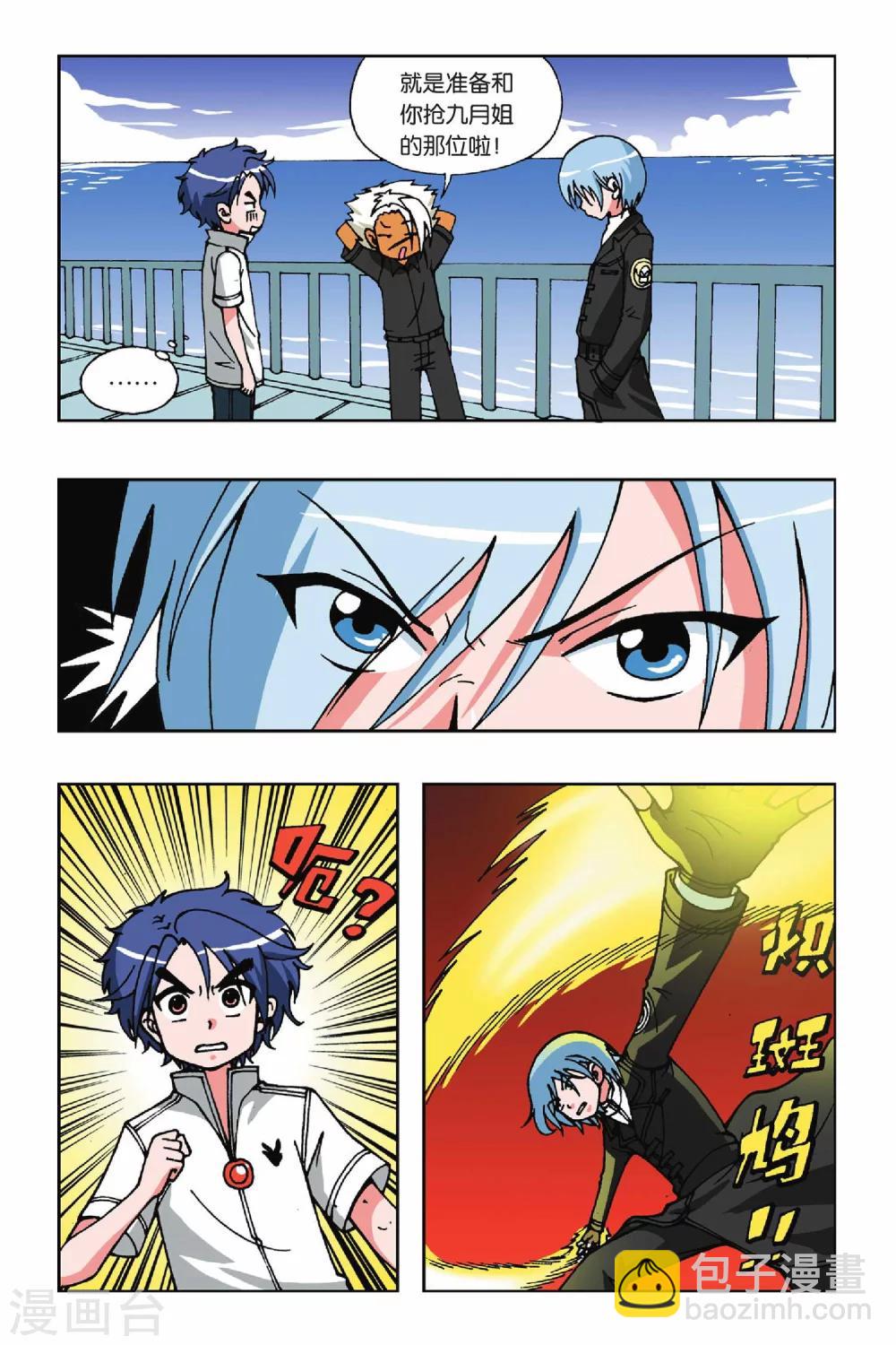 偷星九月天 - 第025話 集合！琉星軍團 - 4