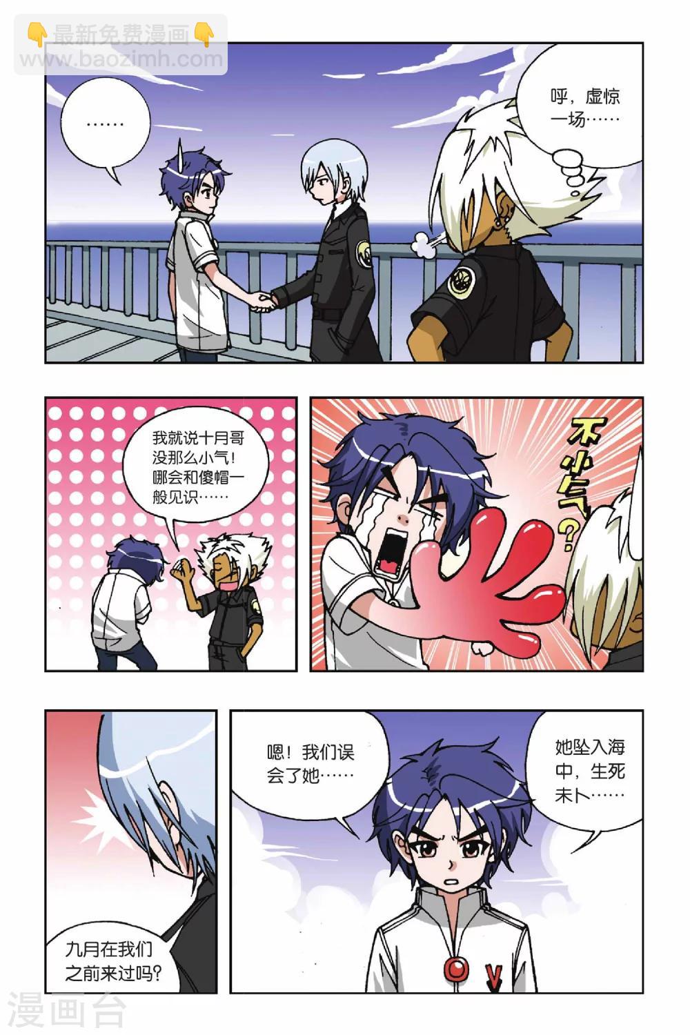 偷星九月天 - 第025話 集合！琉星軍團 - 1