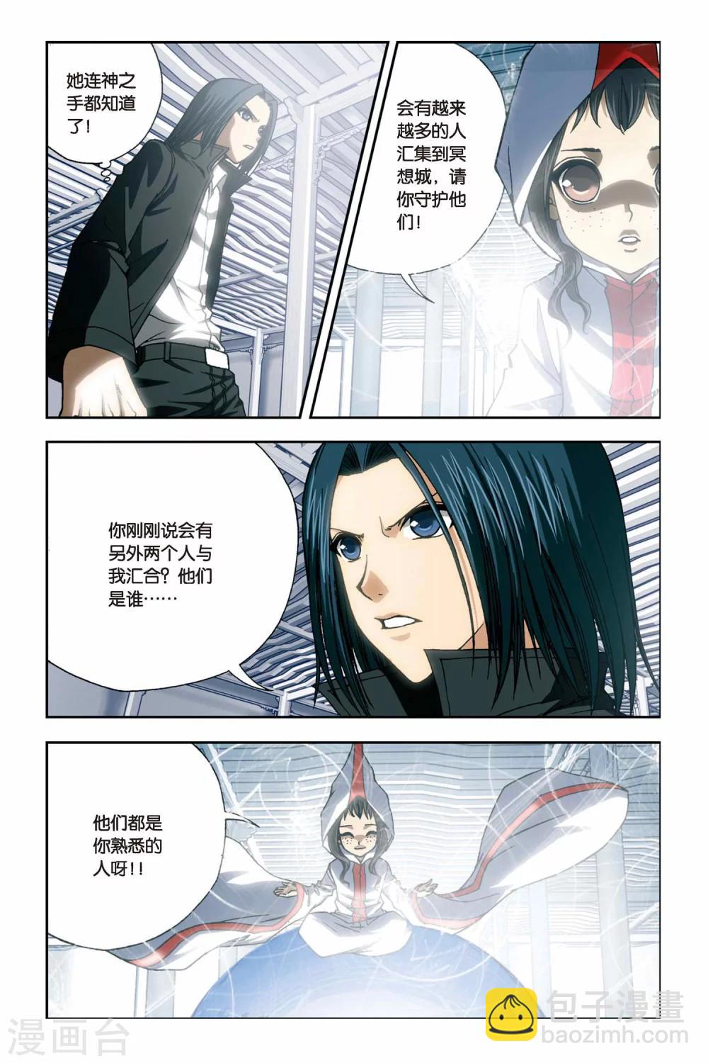 偷星九月天 - 第241話 冥想者梵天 - 3