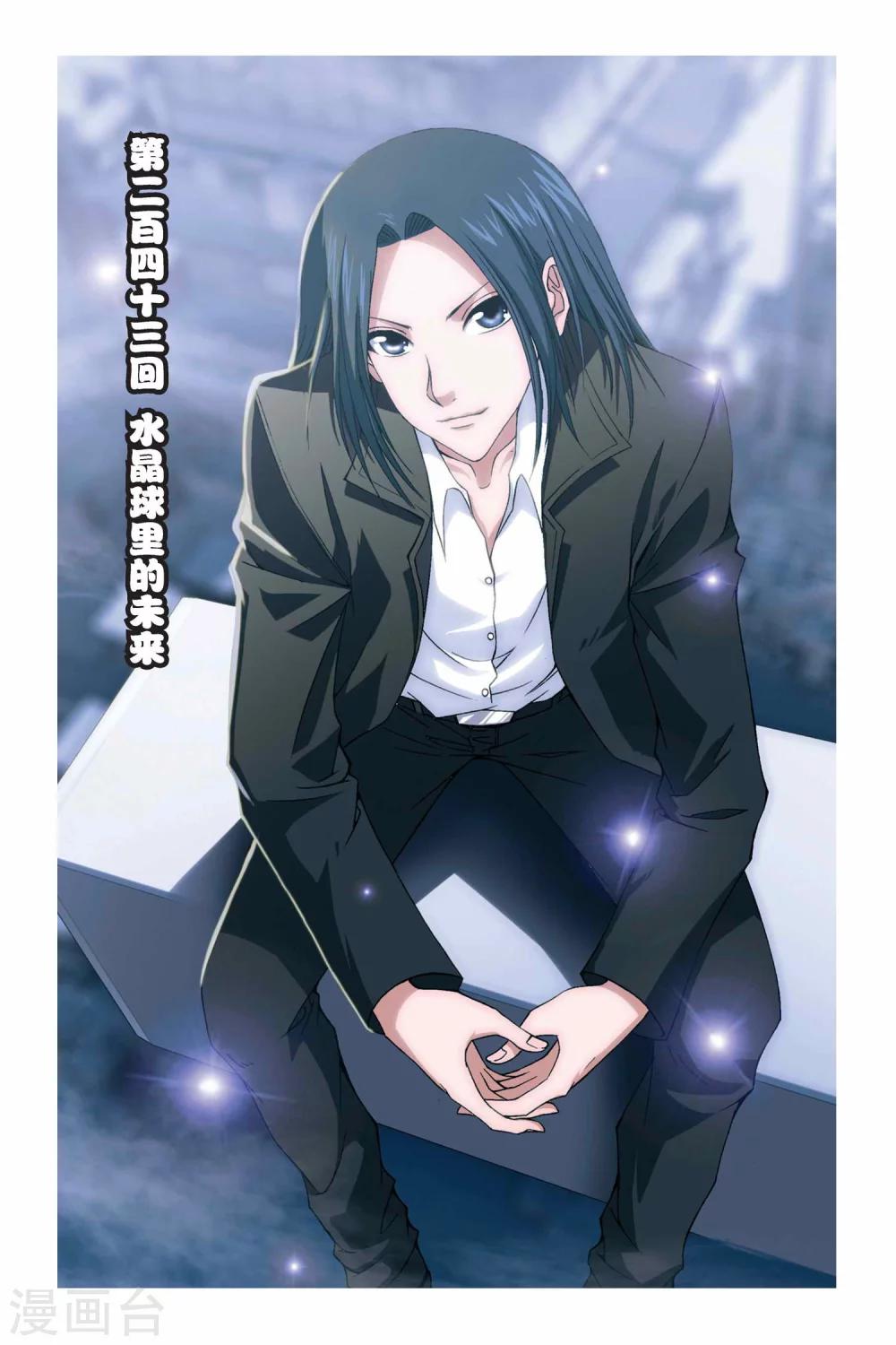 偷星九月天 - 第243話 水晶球裡的未來 - 1