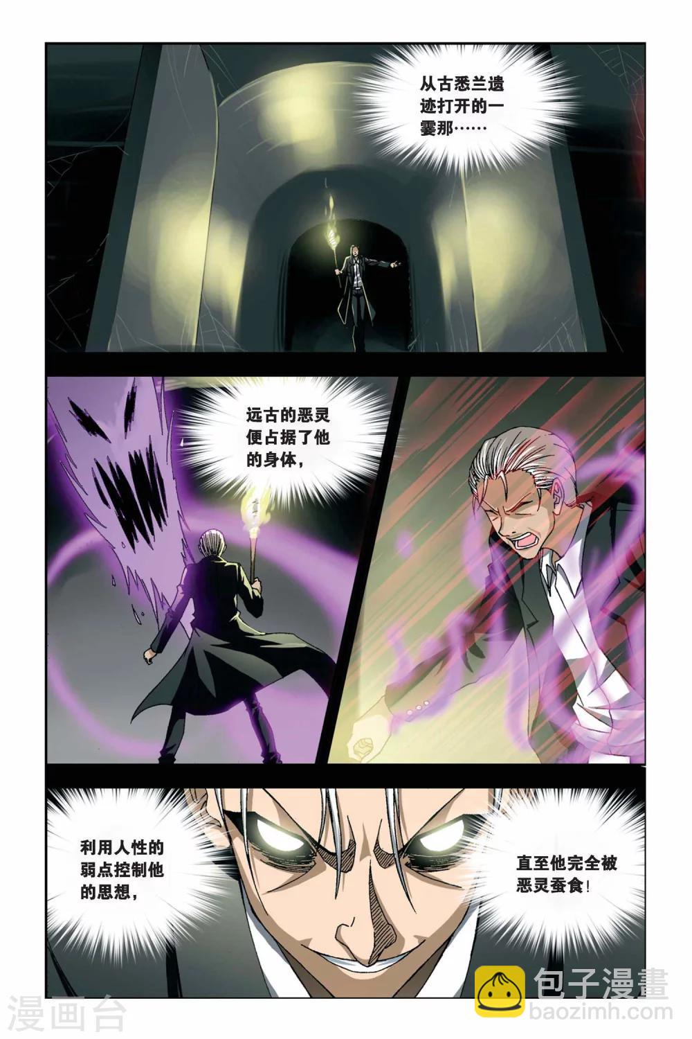 偷星九月天 - 第243話 水晶球裡的未來 - 1