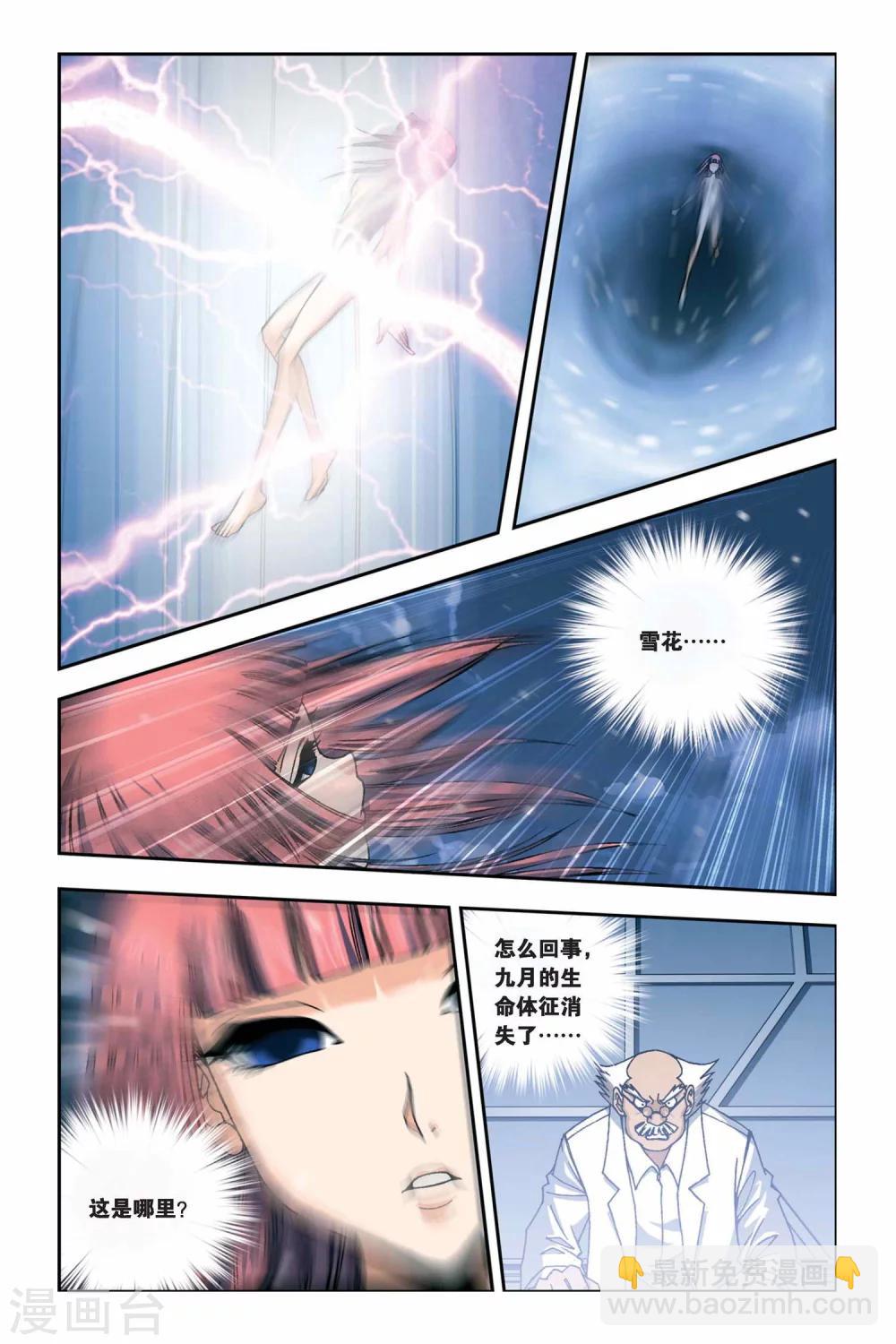 偷星九月天 - 第243話 水晶球裡的未來 - 1