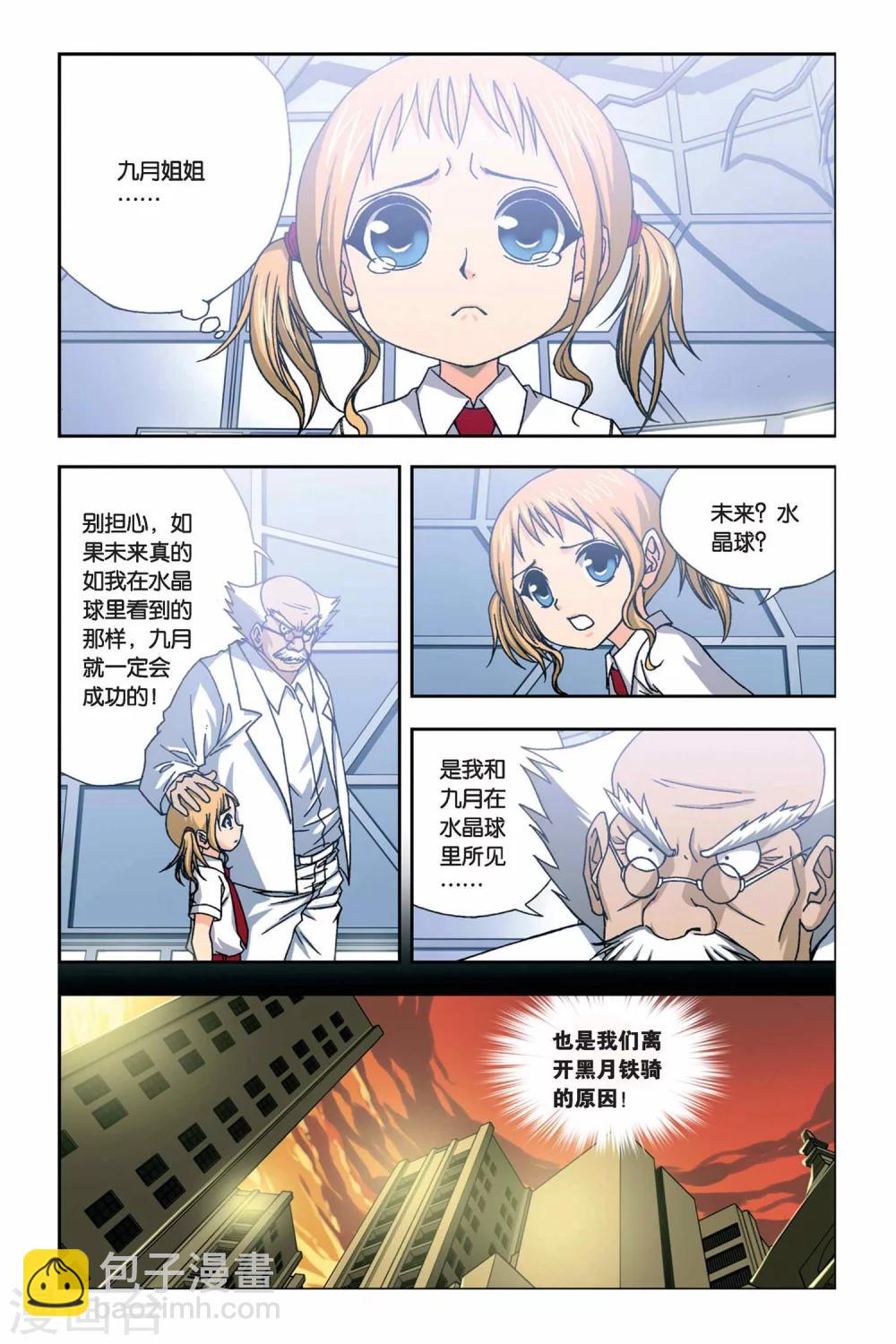 偷星九月天 - 第243話 水晶球裡的未來 - 3