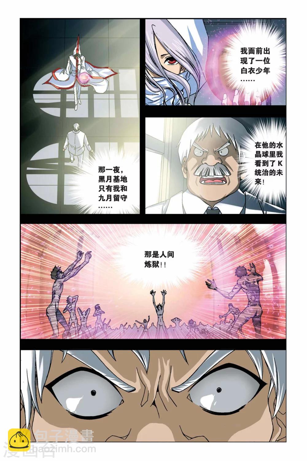 偷星九月天 - 第243話 水晶球裡的未來 - 1