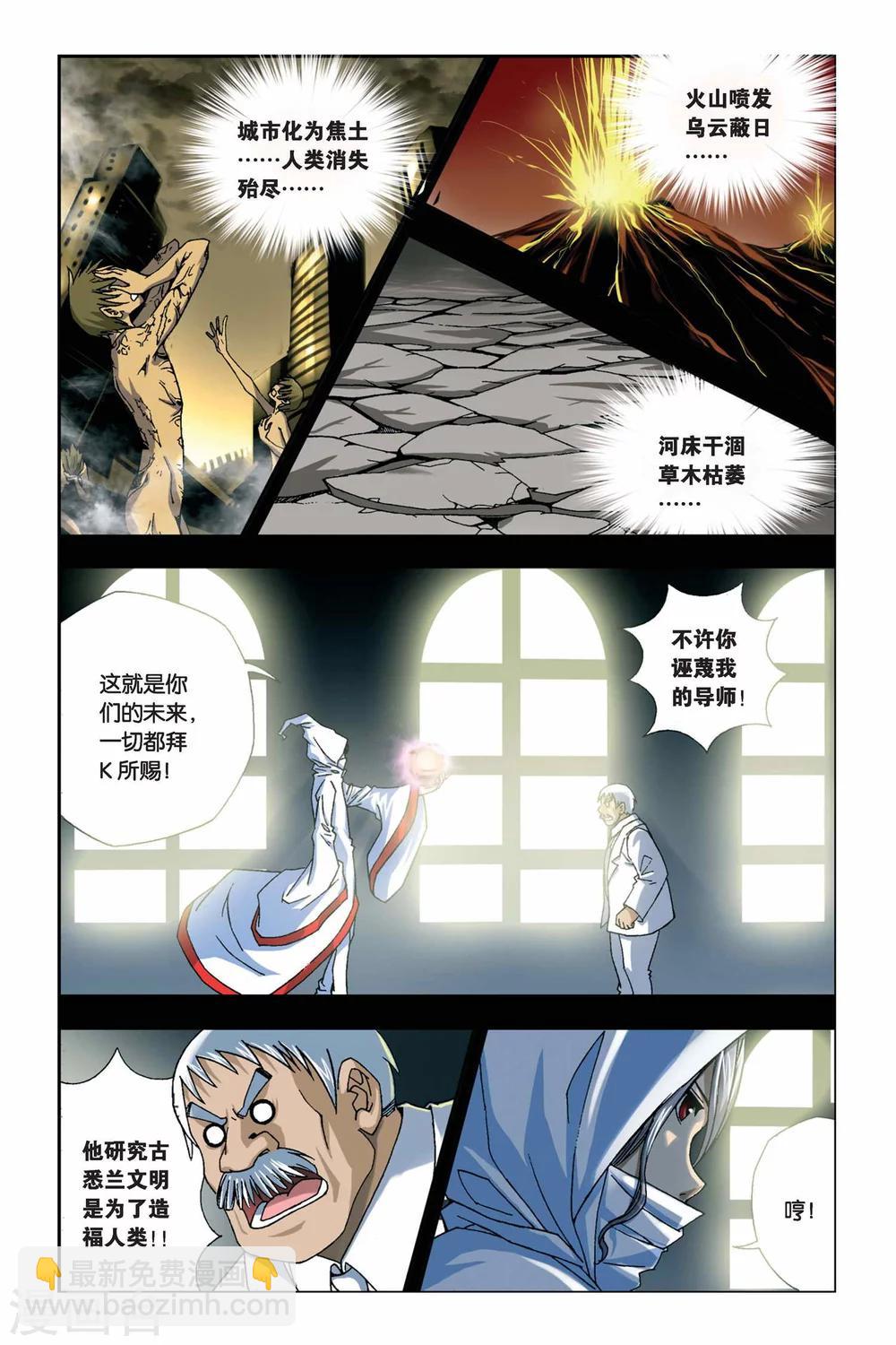 偷星九月天 - 第243話 水晶球裡的未來 - 2