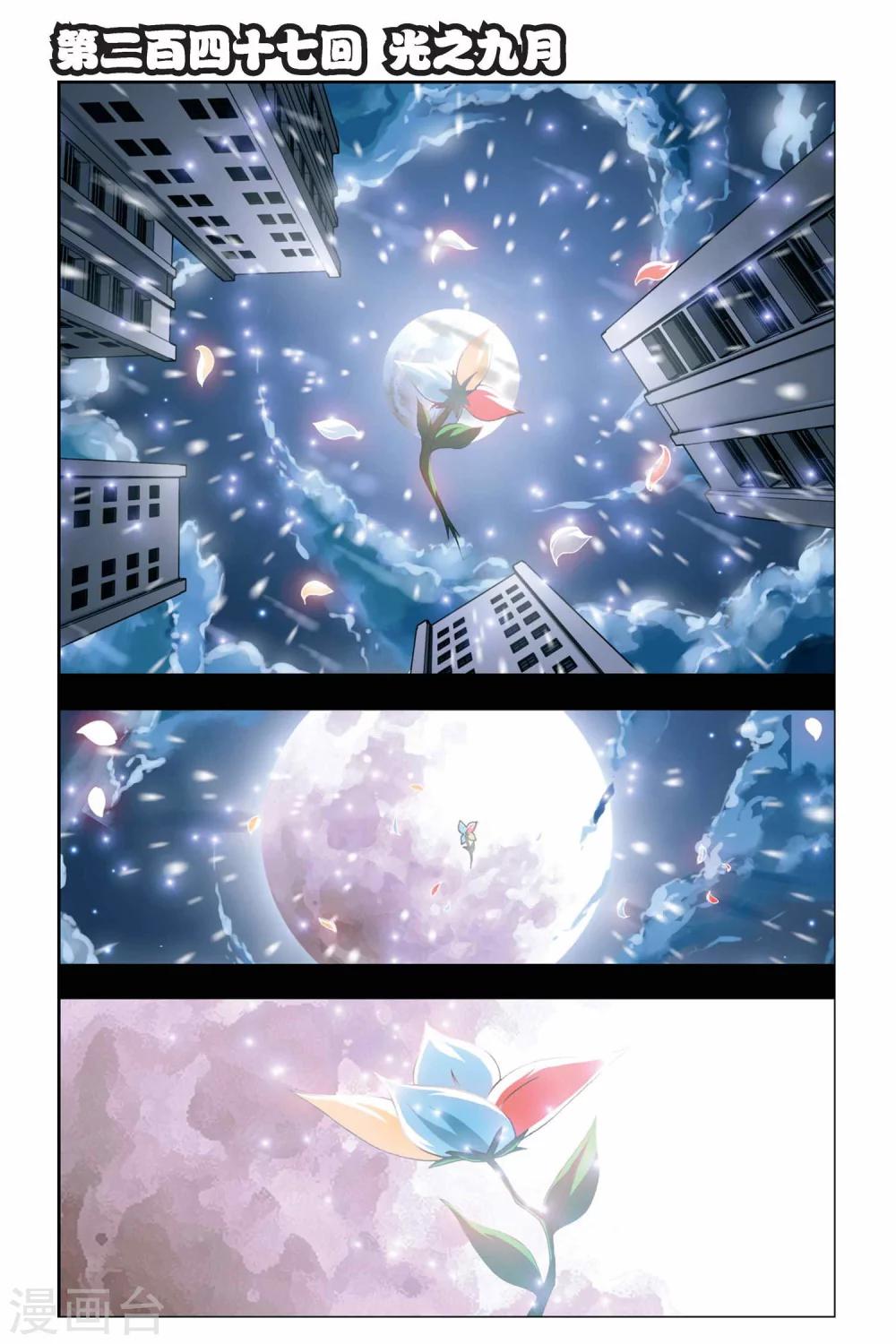 偷星九月天 - 第247話 光之九月 - 1