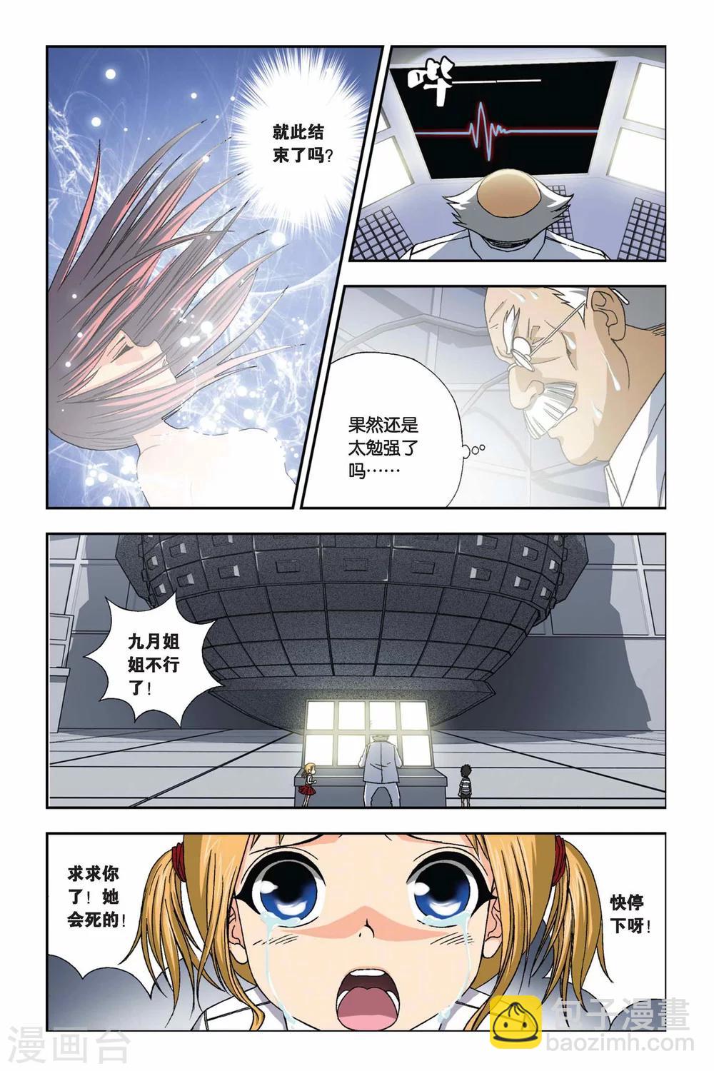 偷星九月天 - 第247話 光之九月 - 3