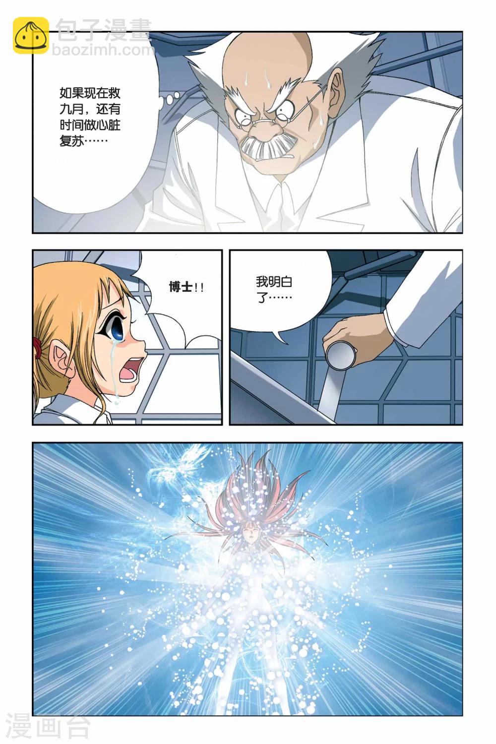 偷星九月天 - 第247話 光之九月 - 4