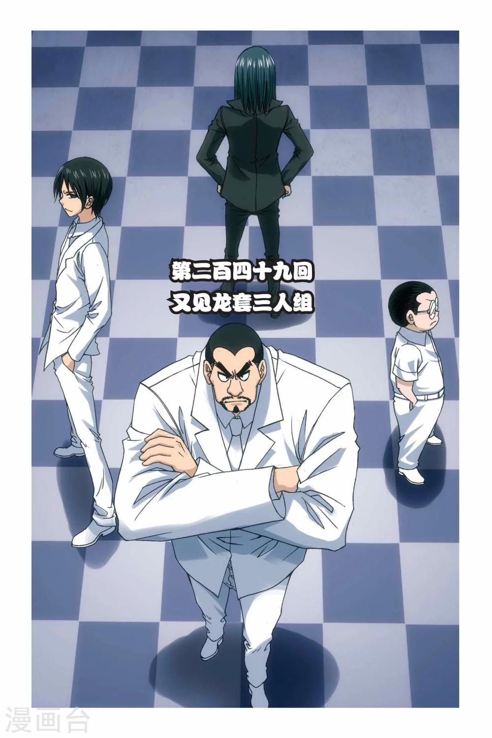 偷星九月天 - 第249話 又見龍套三人組 - 1