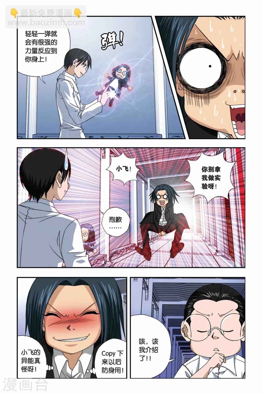 偷星九月天 - 第249話 又見龍套三人組 - 1