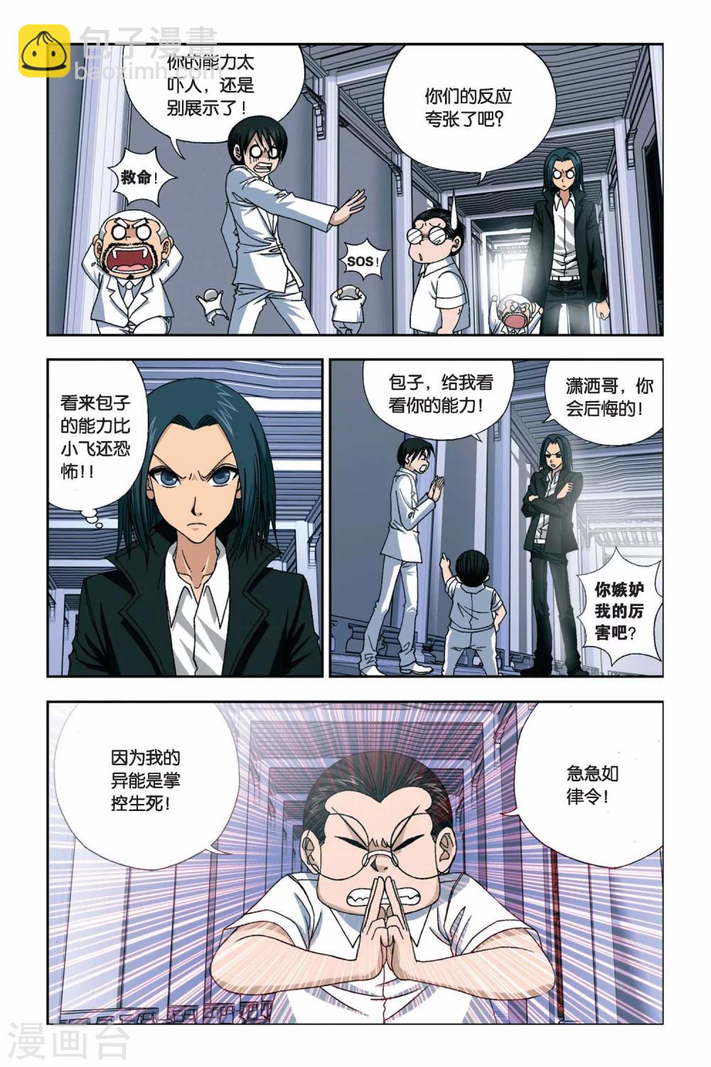 偷星九月天 - 第249話 又見龍套三人組 - 2