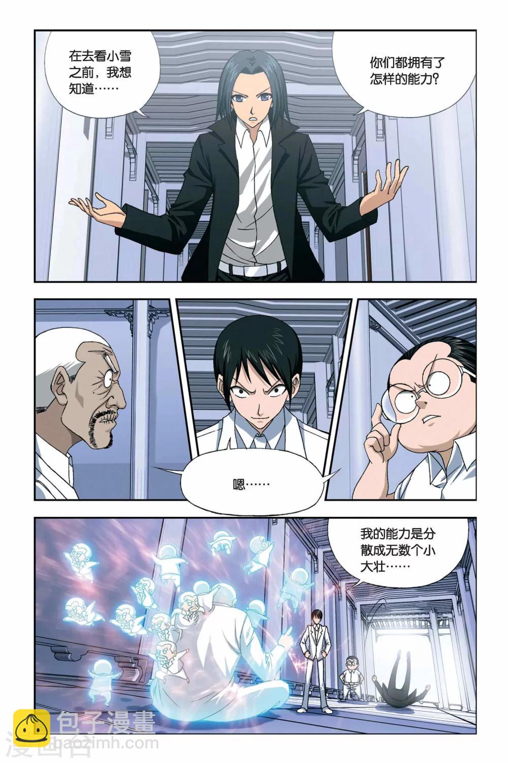 偷星九月天 - 第249話 又見龍套三人組 - 2