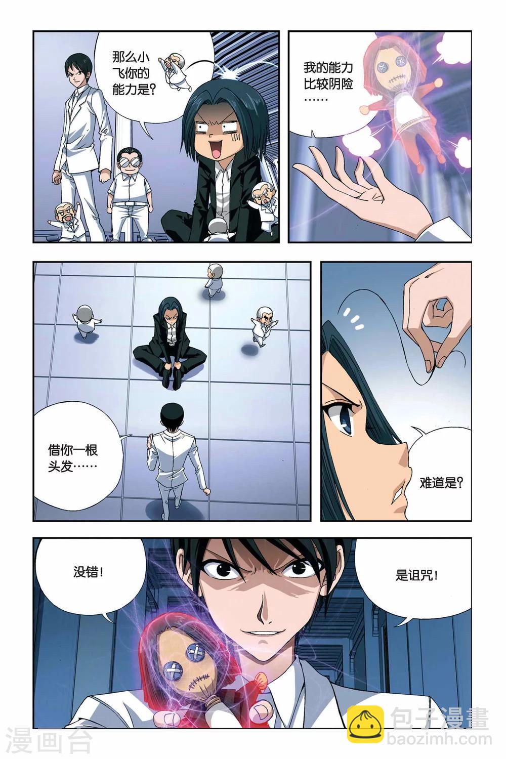 偷星九月天 - 第249話 又見龍套三人組 - 3