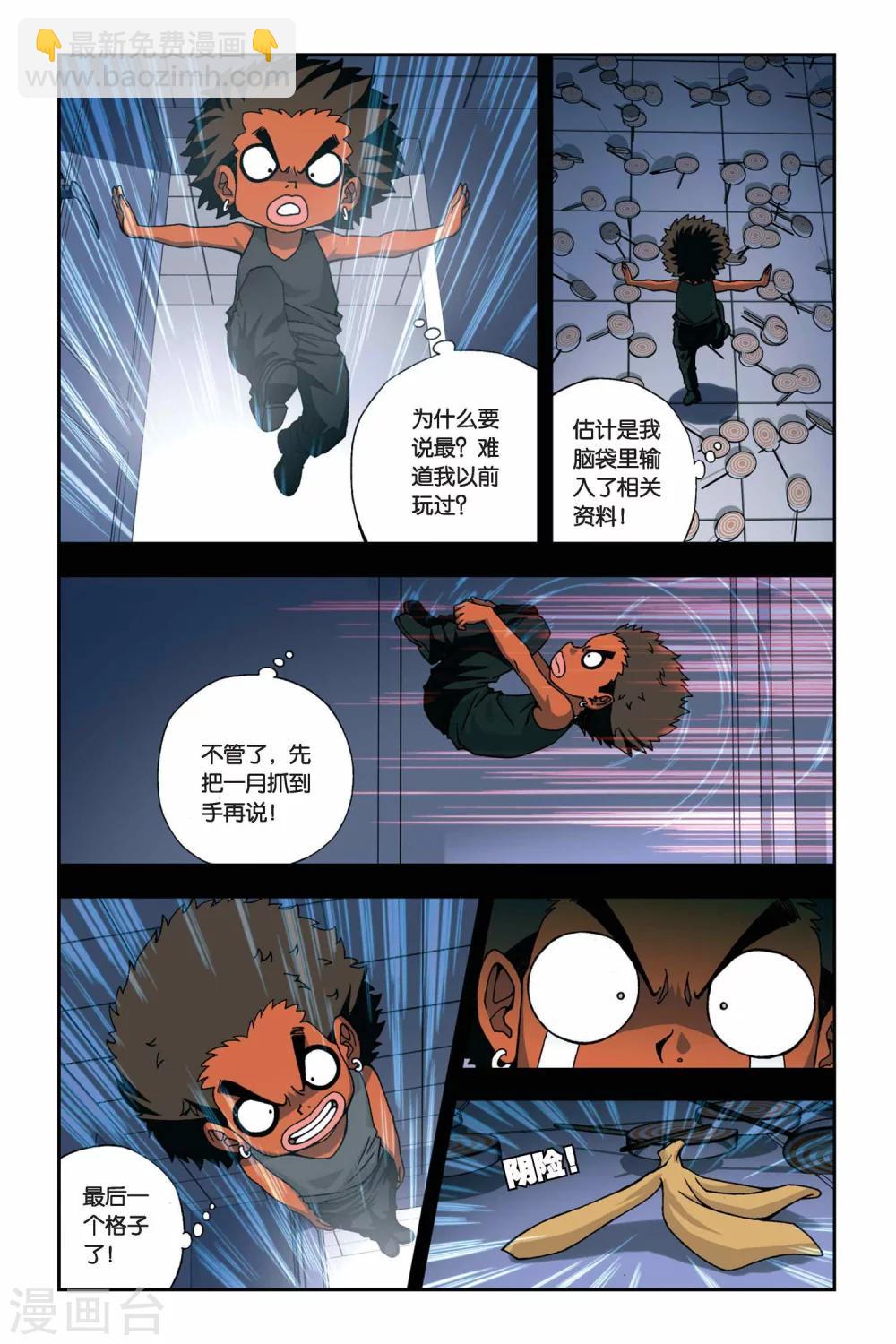 偷星九月天 - 第253話 譁變 - 3