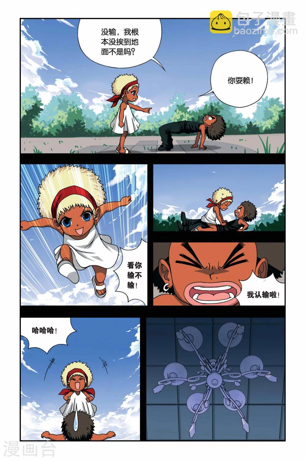 偷星九月天 - 第253話 譁變 - 2