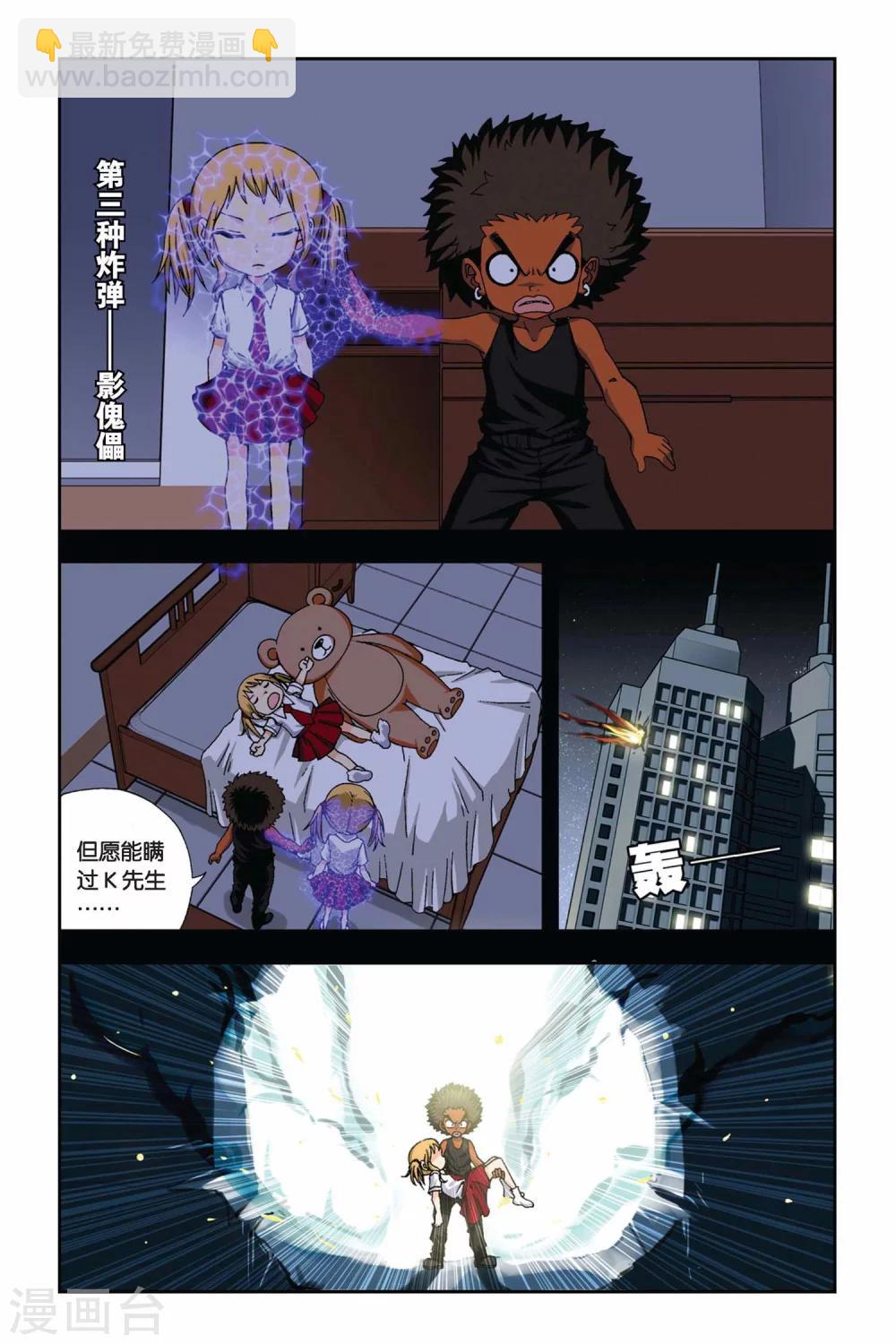 偷星九月天 - 第253話 譁變 - 2