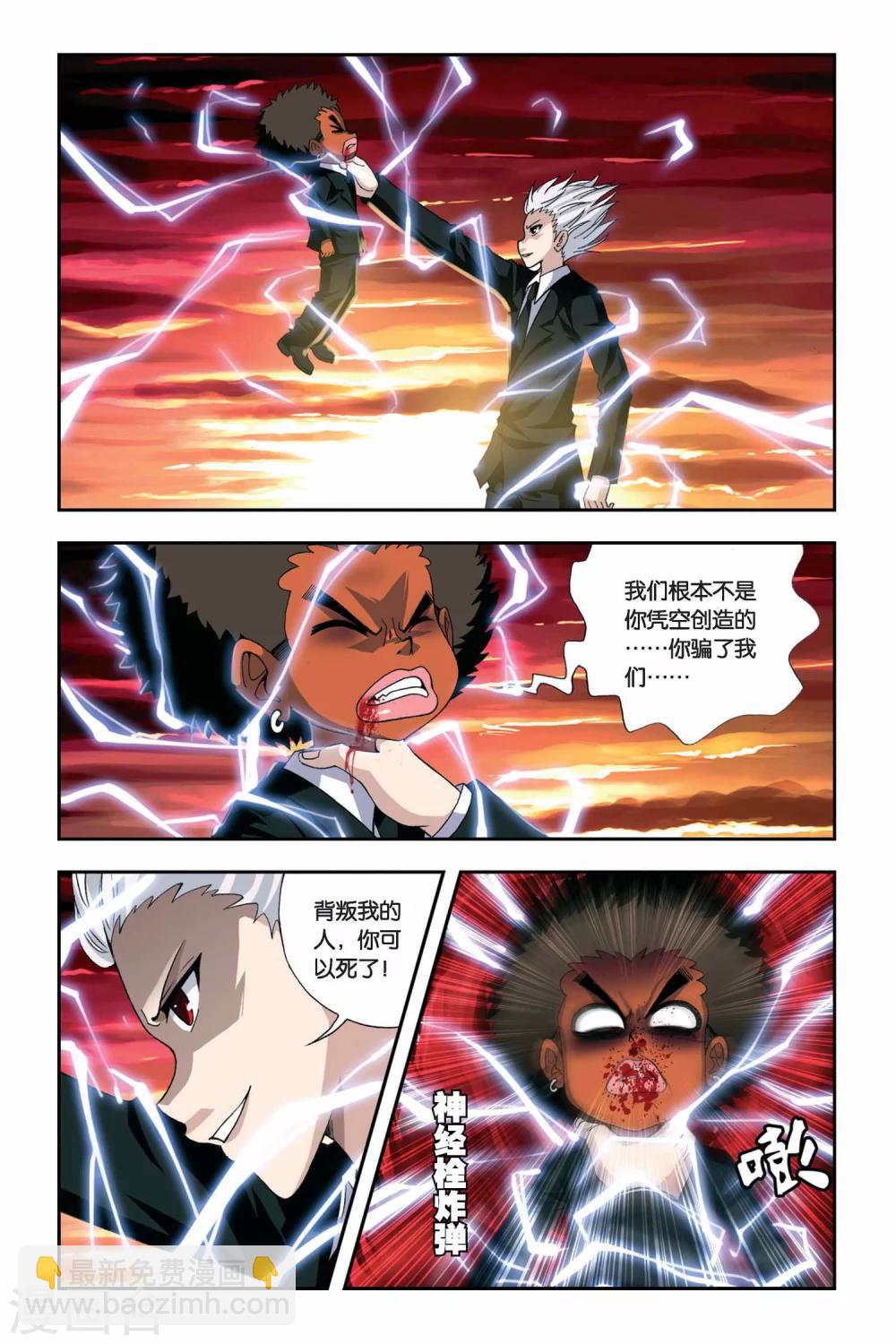 偷星九月天 - 第253話 譁變 - 3