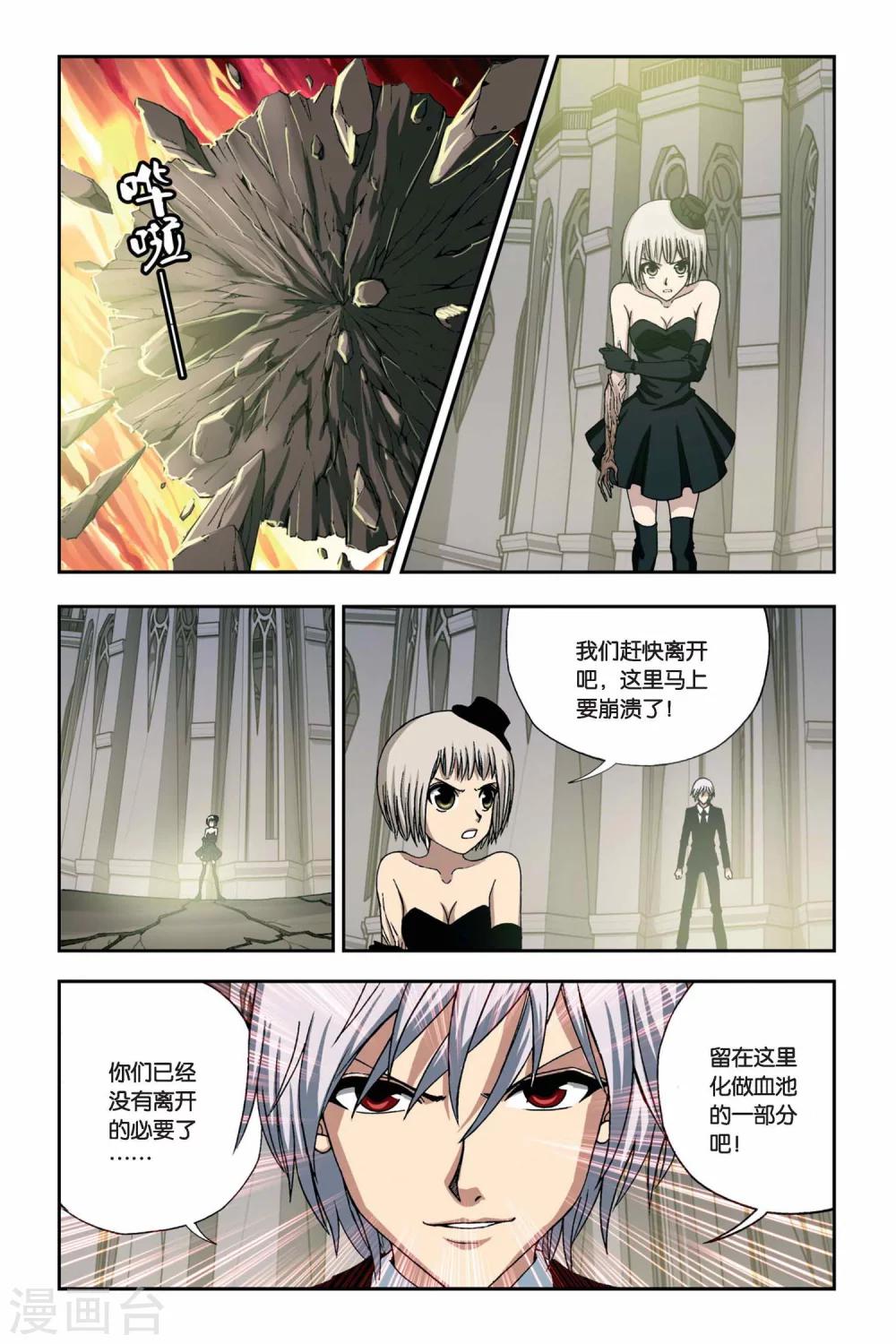 偷星九月天 - 第255話 血海狂瀾 - 2