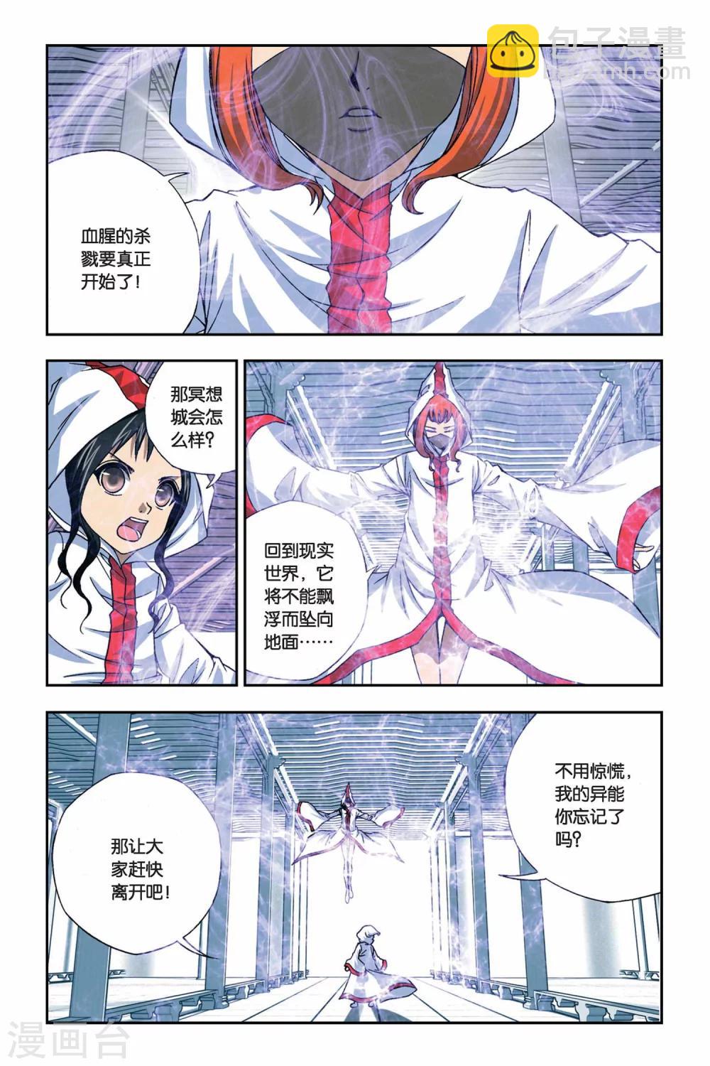 偷星九月天 - 第255話 血海狂瀾 - 3