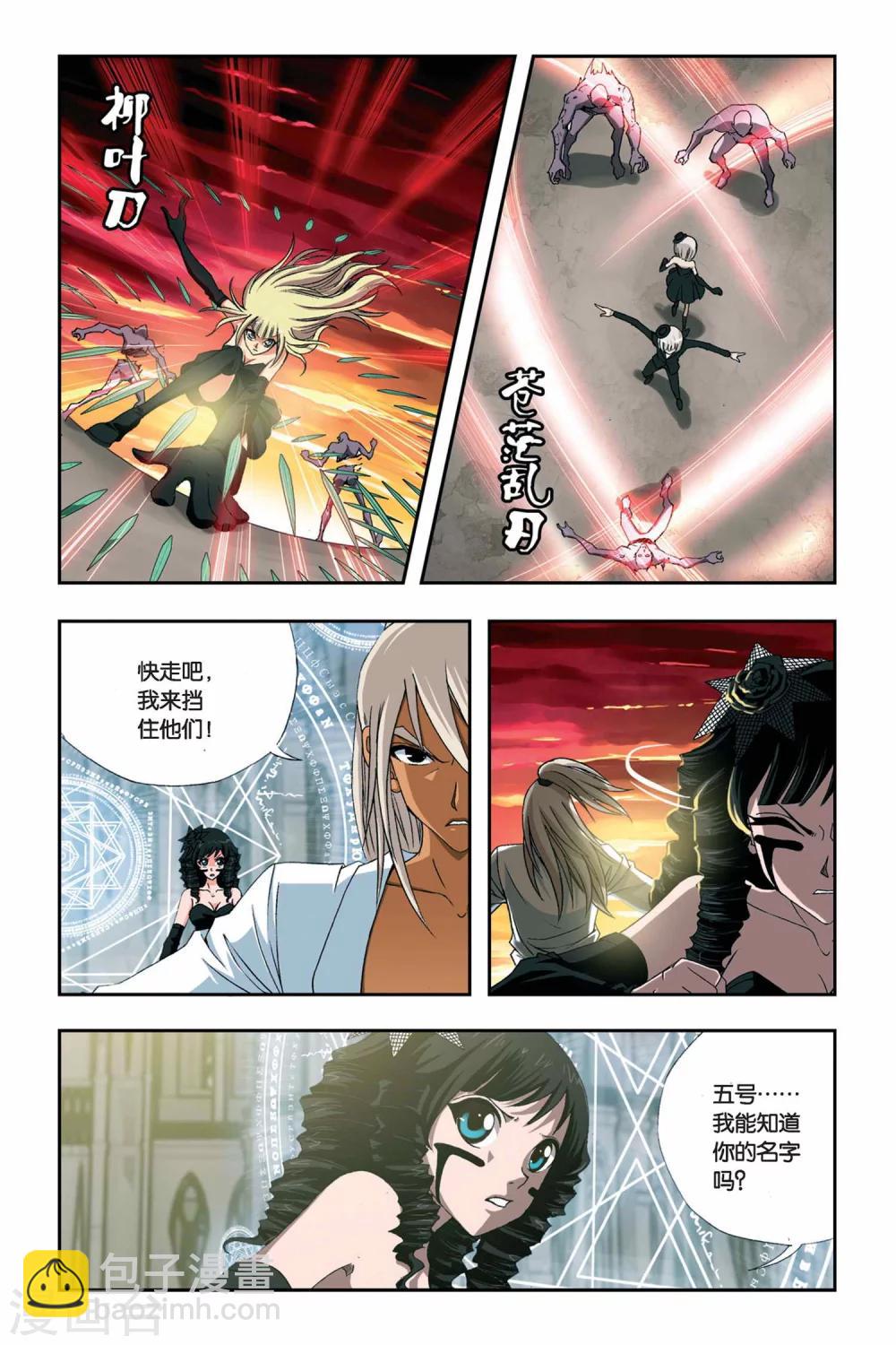 偷星九月天 - 第255話 血海狂瀾 - 1